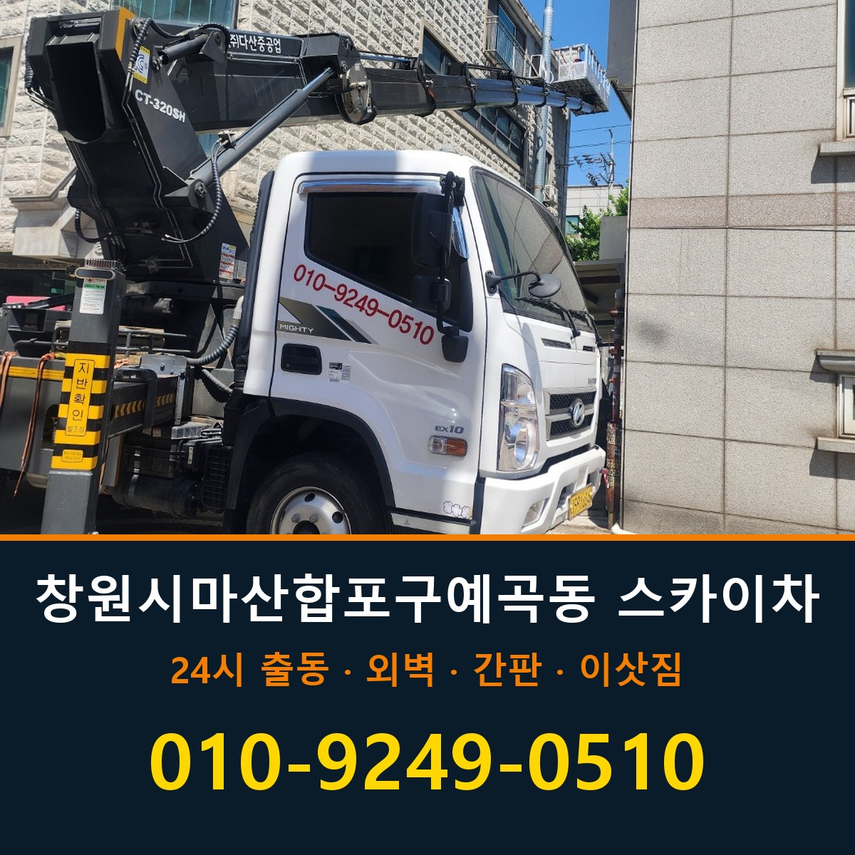 창원시 마산합포구 예곡동 스카이차 바로 전화연결