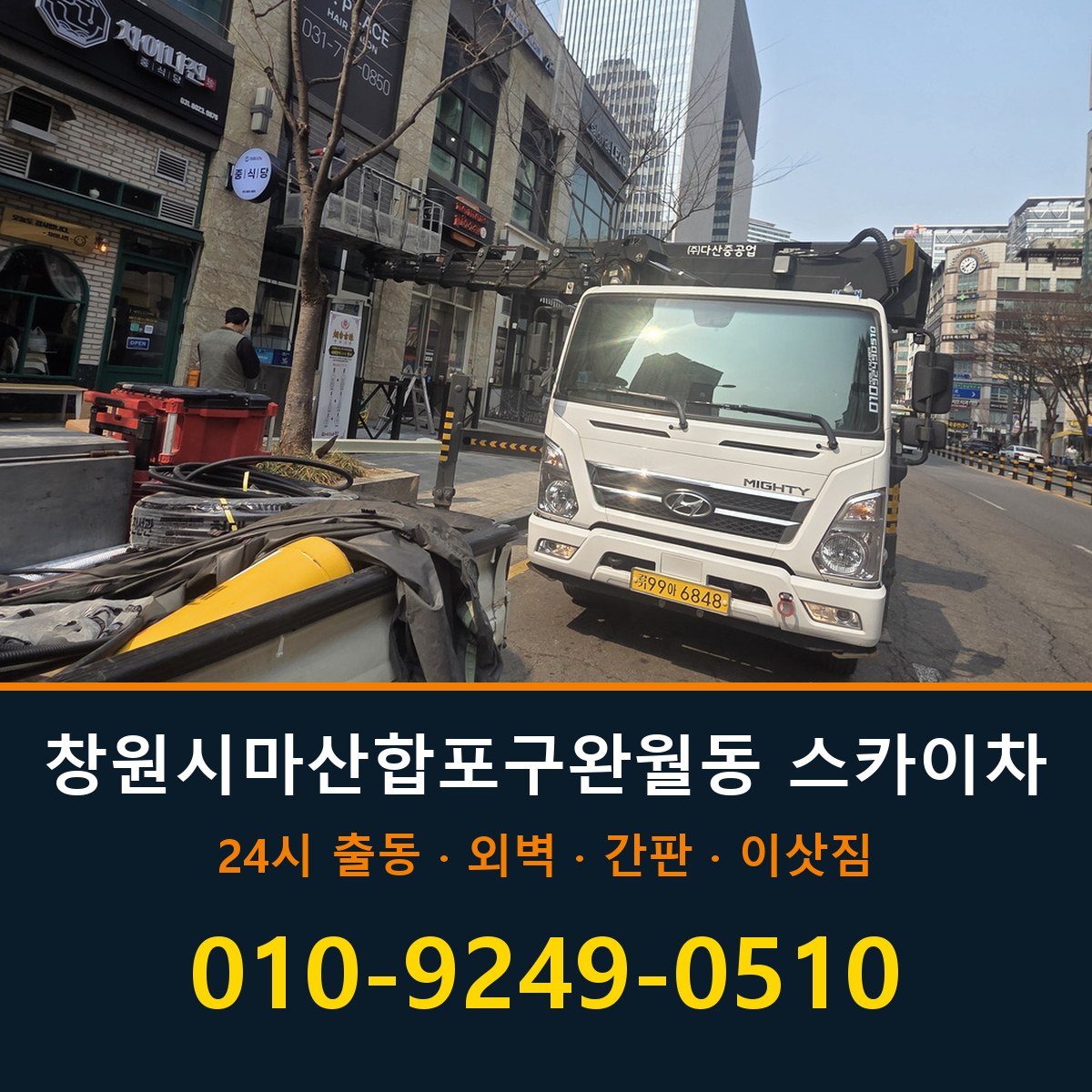 창원시 마산합포구 완월동 스카이차 바로 전화연결