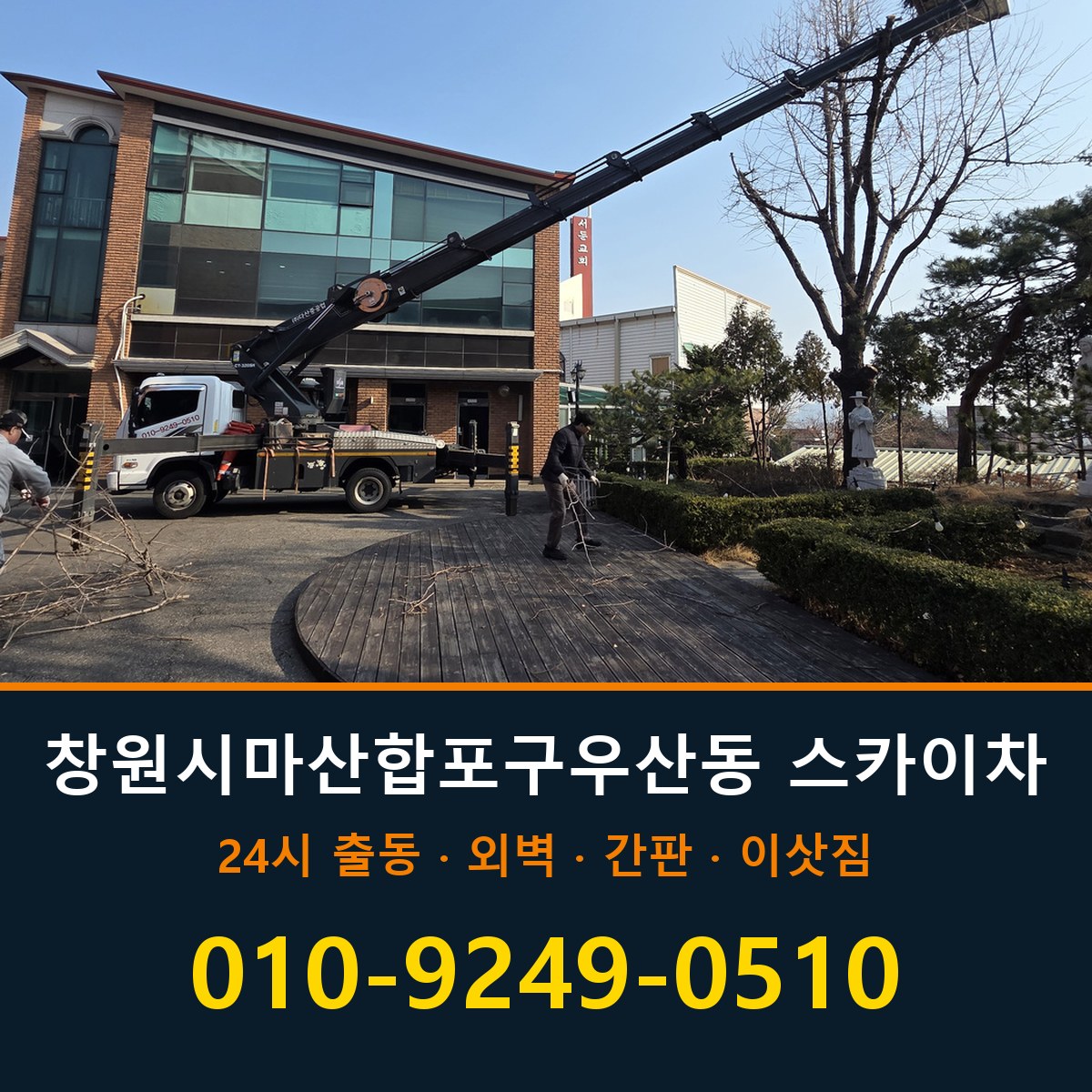 창원시 마산합포구 우산동 스카이차 바로 전화연결