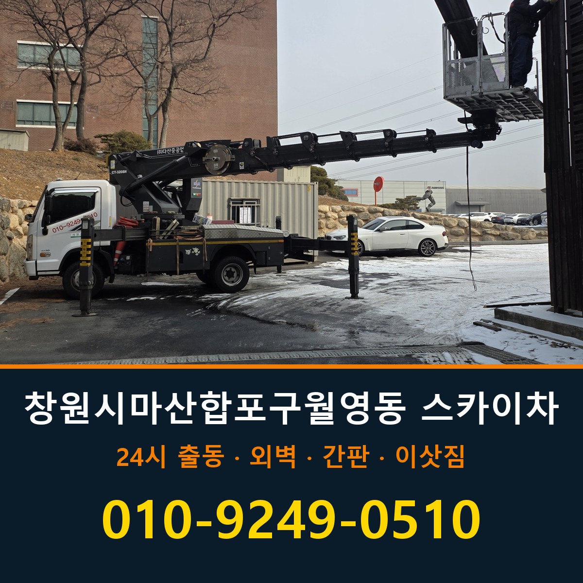 창원시 마산합포구 월영동 스카이차 바로 전화연결