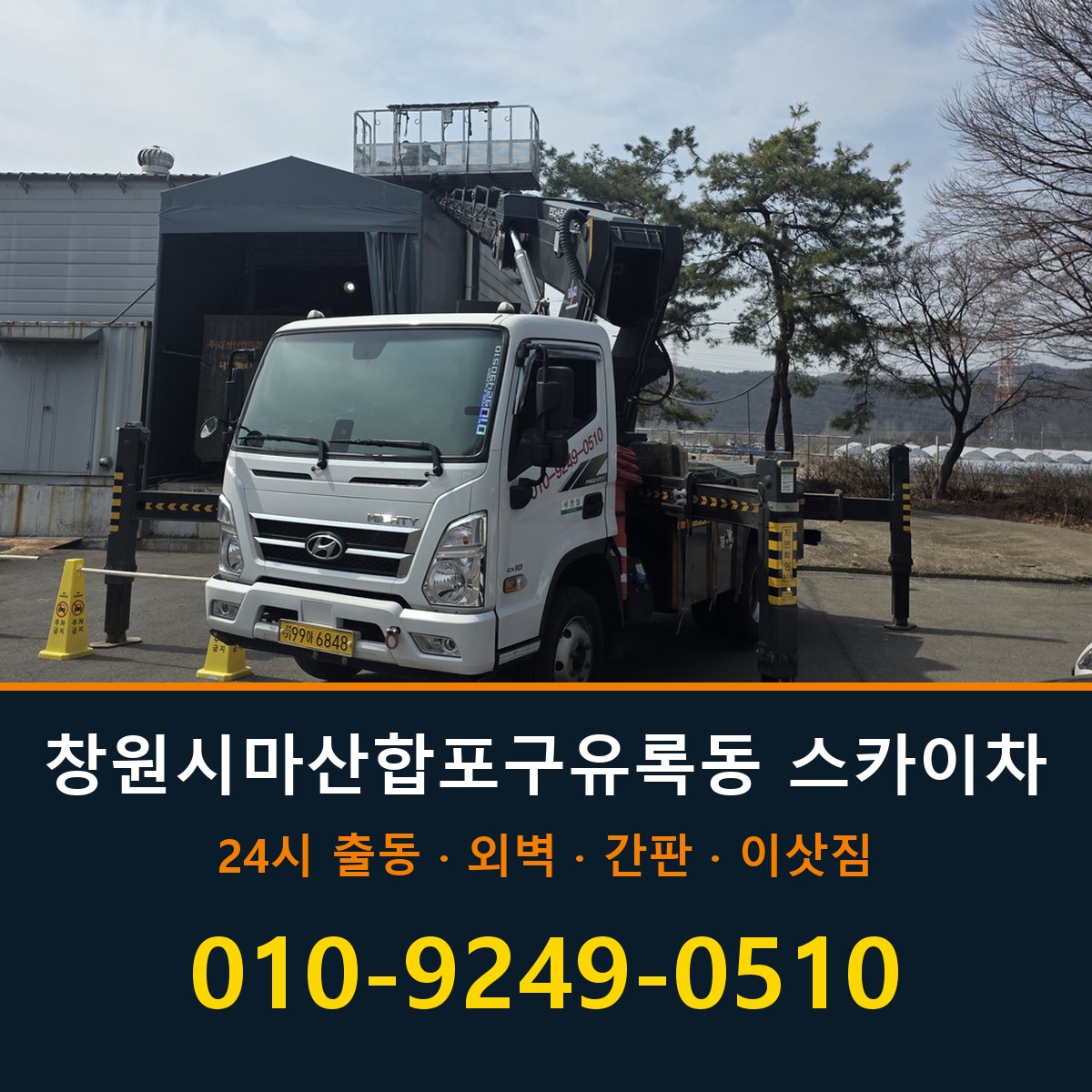 창원시 마산합포구 유록동 스카이차 바로 전화연결