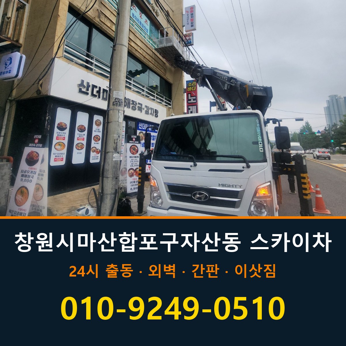 창원시 마산합포구 자산동 스카이차 바로 전화연결