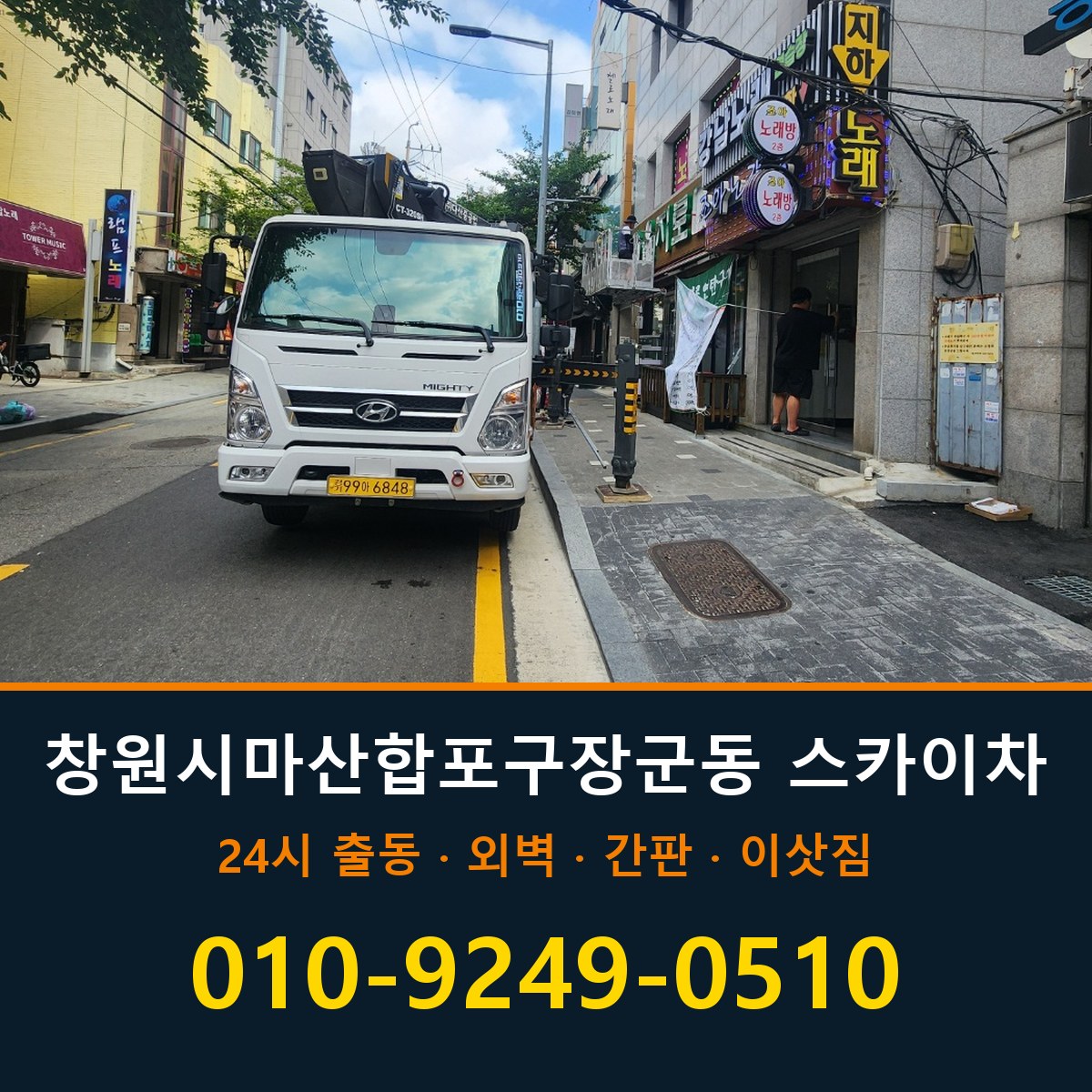 창원시 마산합포구 장군동 스카이차 바로 전화연결
