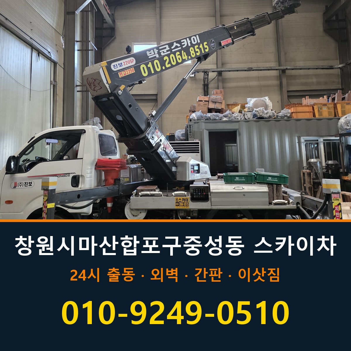 창원시 마산합포구 중성동 스카이차 바로 전화연결
