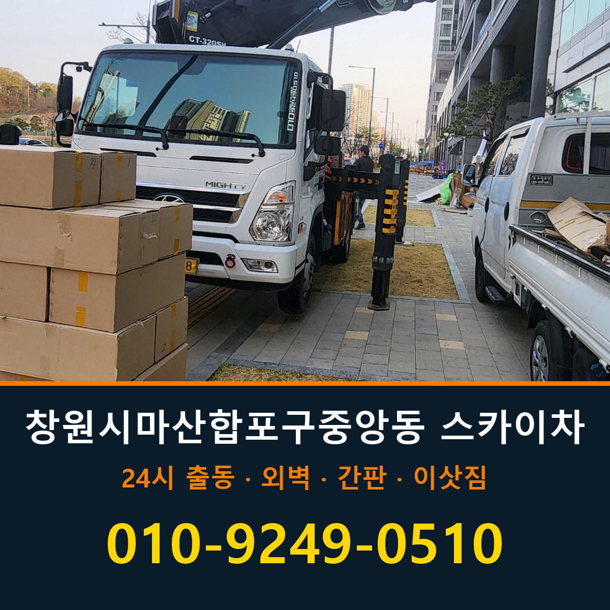 창원시 마산합포구 중앙동 스카이차 바로 전화연결