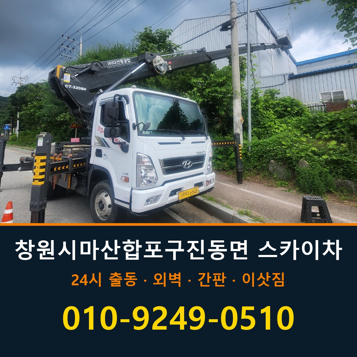 창원시 마산합포구 진동면 스카이차 바로 전화연결