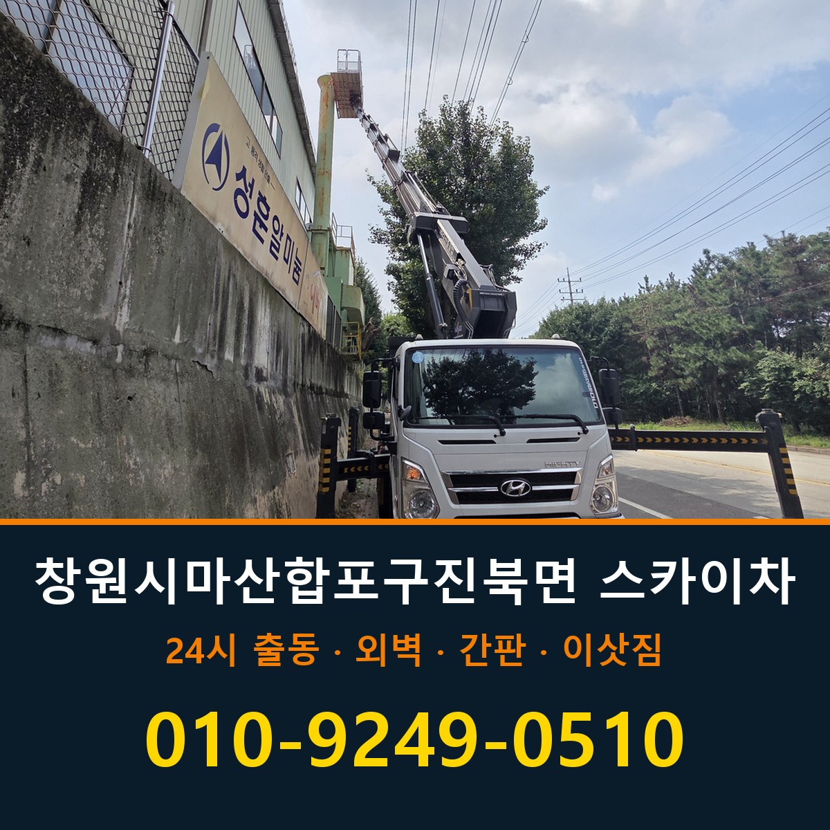 창원시 마산합포구 진북면 스카이차 바로 전화연결