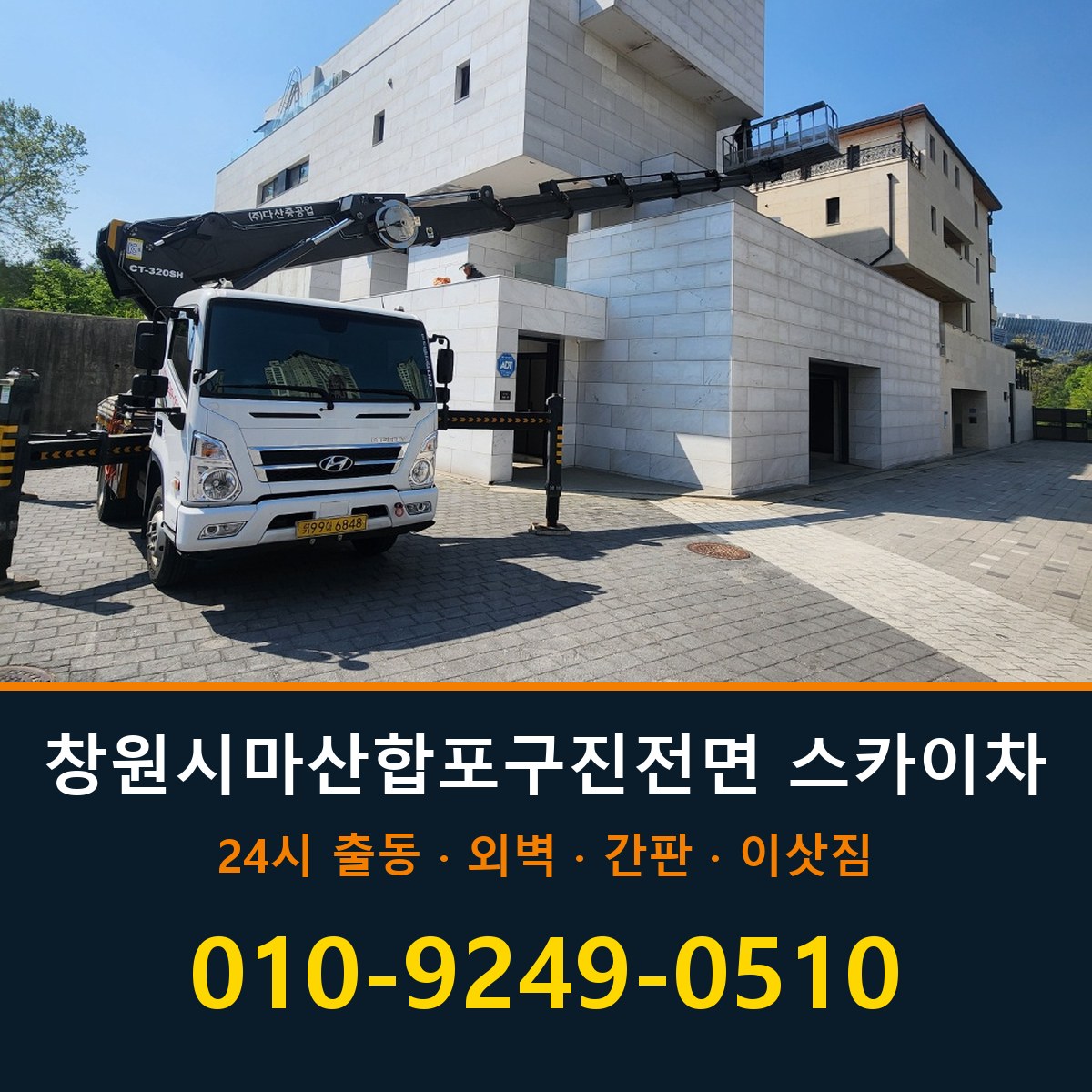 창원시 마산합포구 진전면 스카이차 바로 전화연결