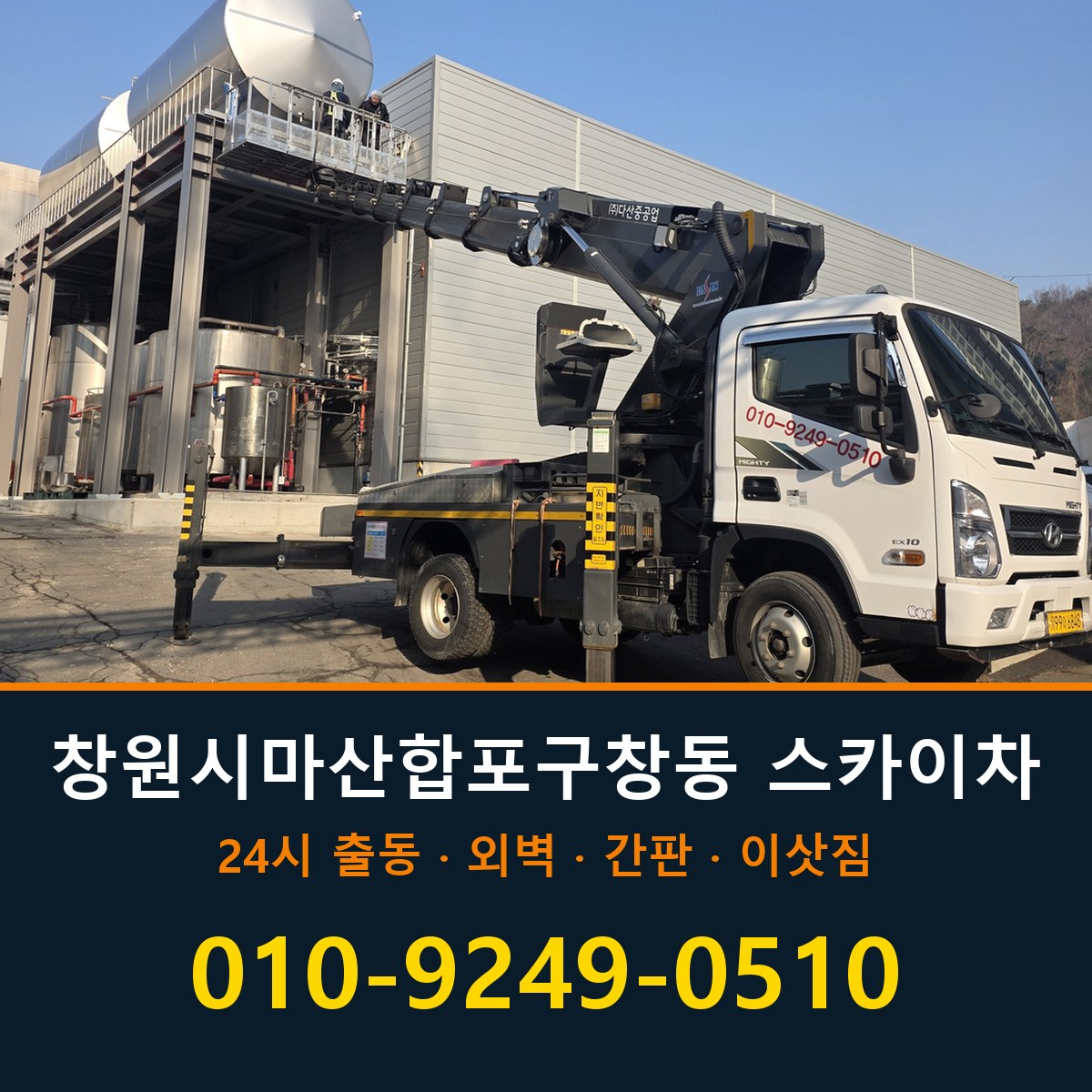 창원시 마산합포구 창동 스카이차 바로 전화연결