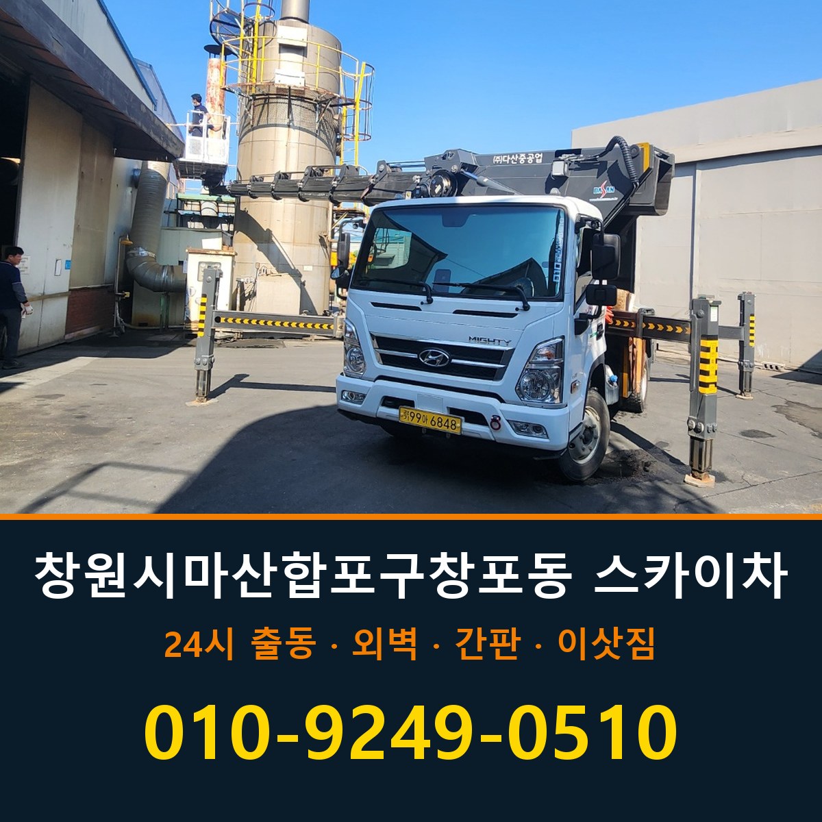 창원시 마산합포구 창포동 스카이차 바로 전화연결