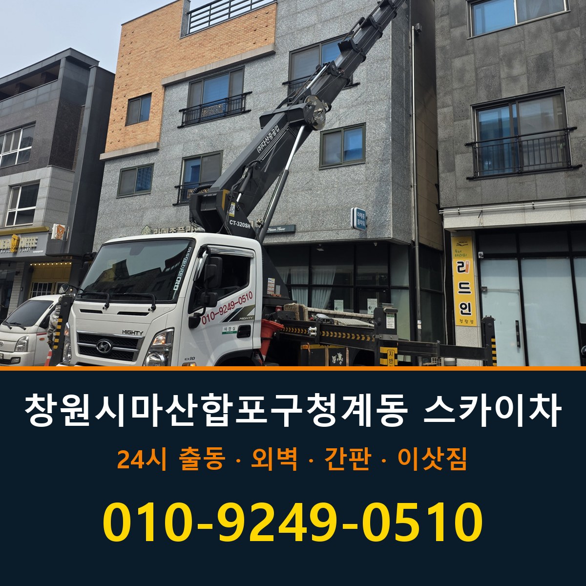 창원시 마산합포구 청계동 스카이차 바로 전화연결