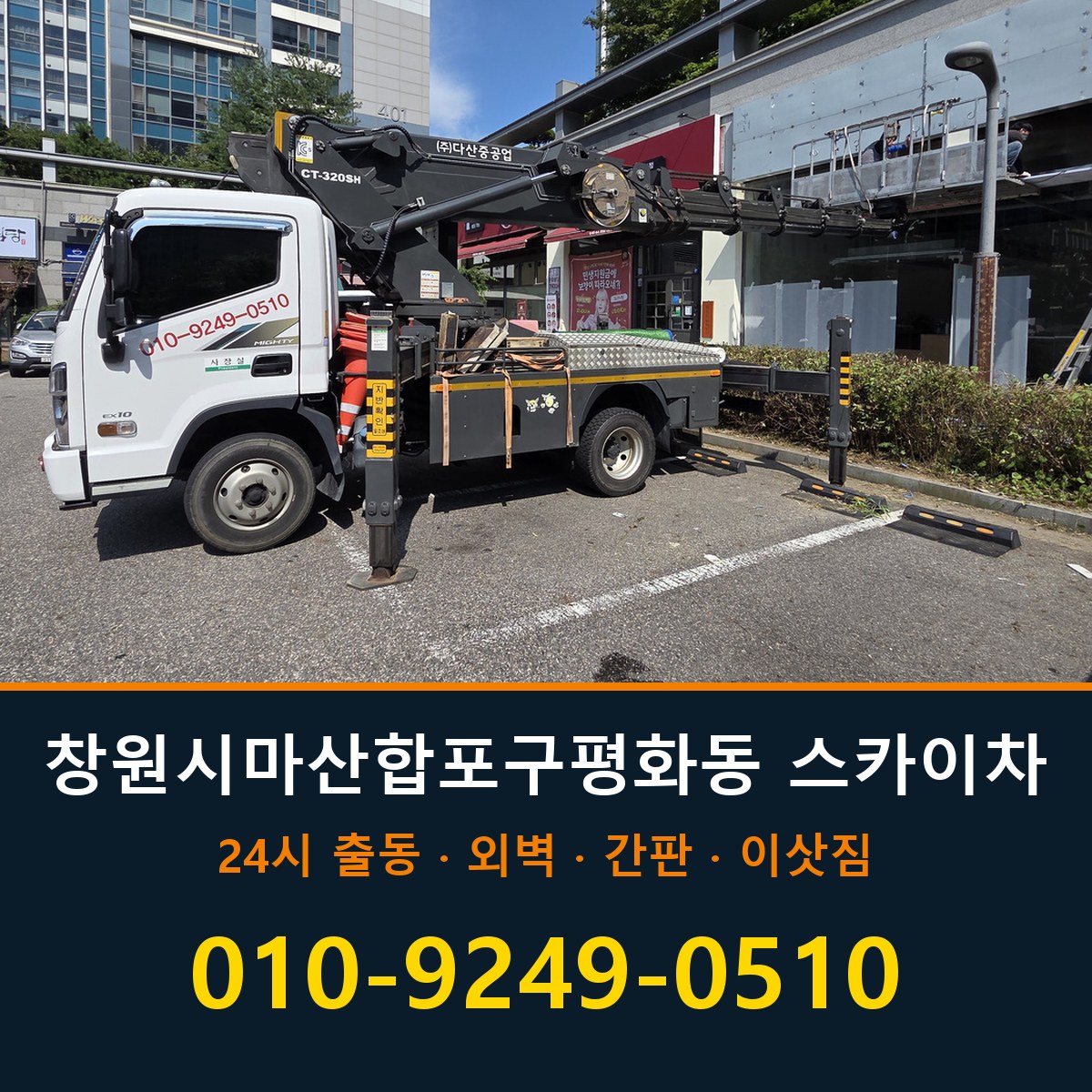 창원시 마산합포구 평화동 스카이차 바로 전화연결