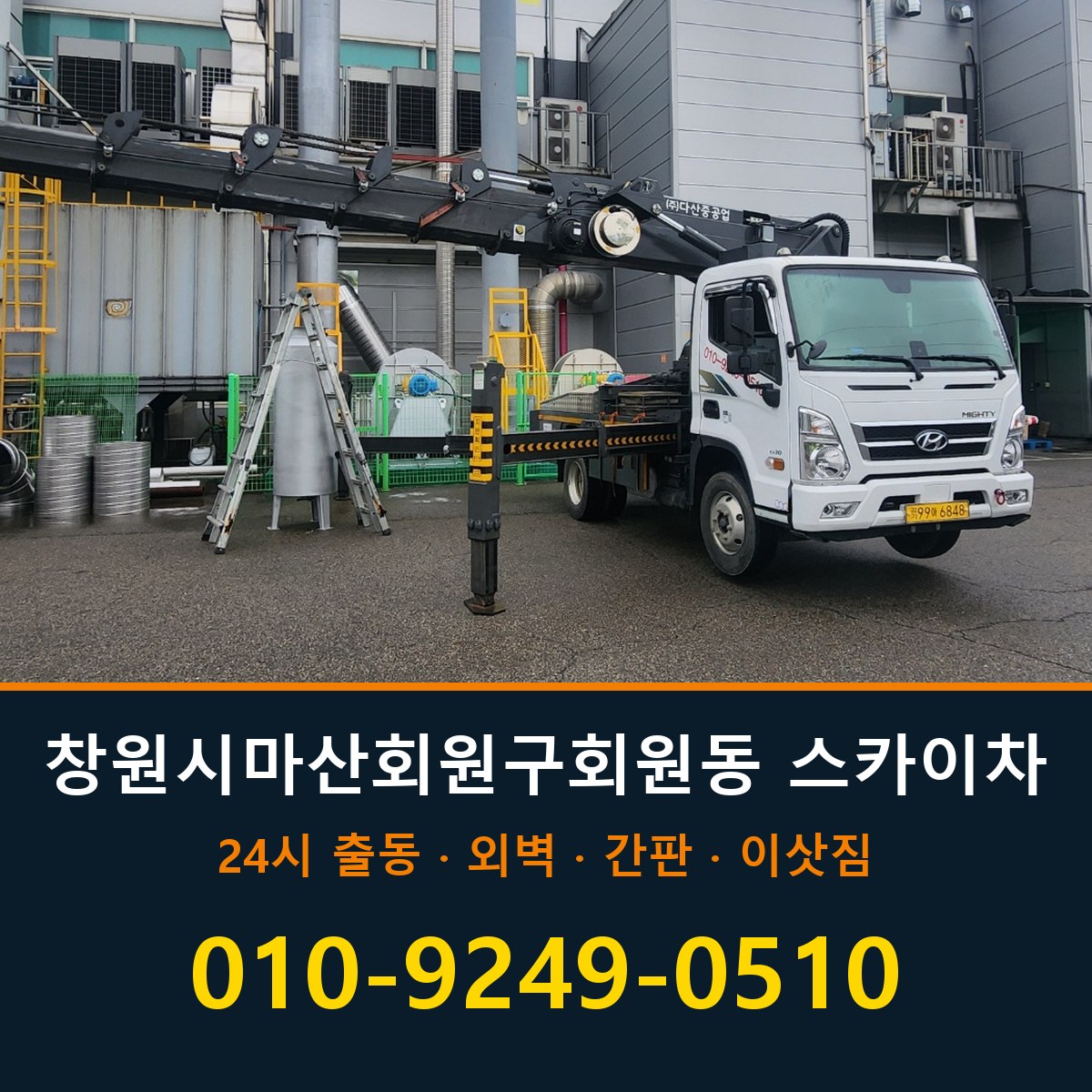 창원시 마산회원구 회원동 스카이차 바로 전화연결