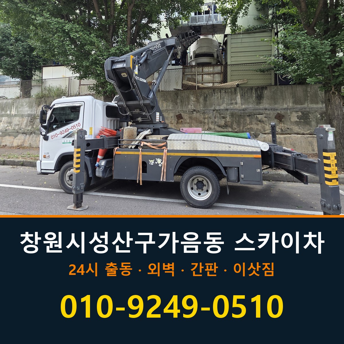 창원시 성산구 가음동 스카이차 바로 전화연결