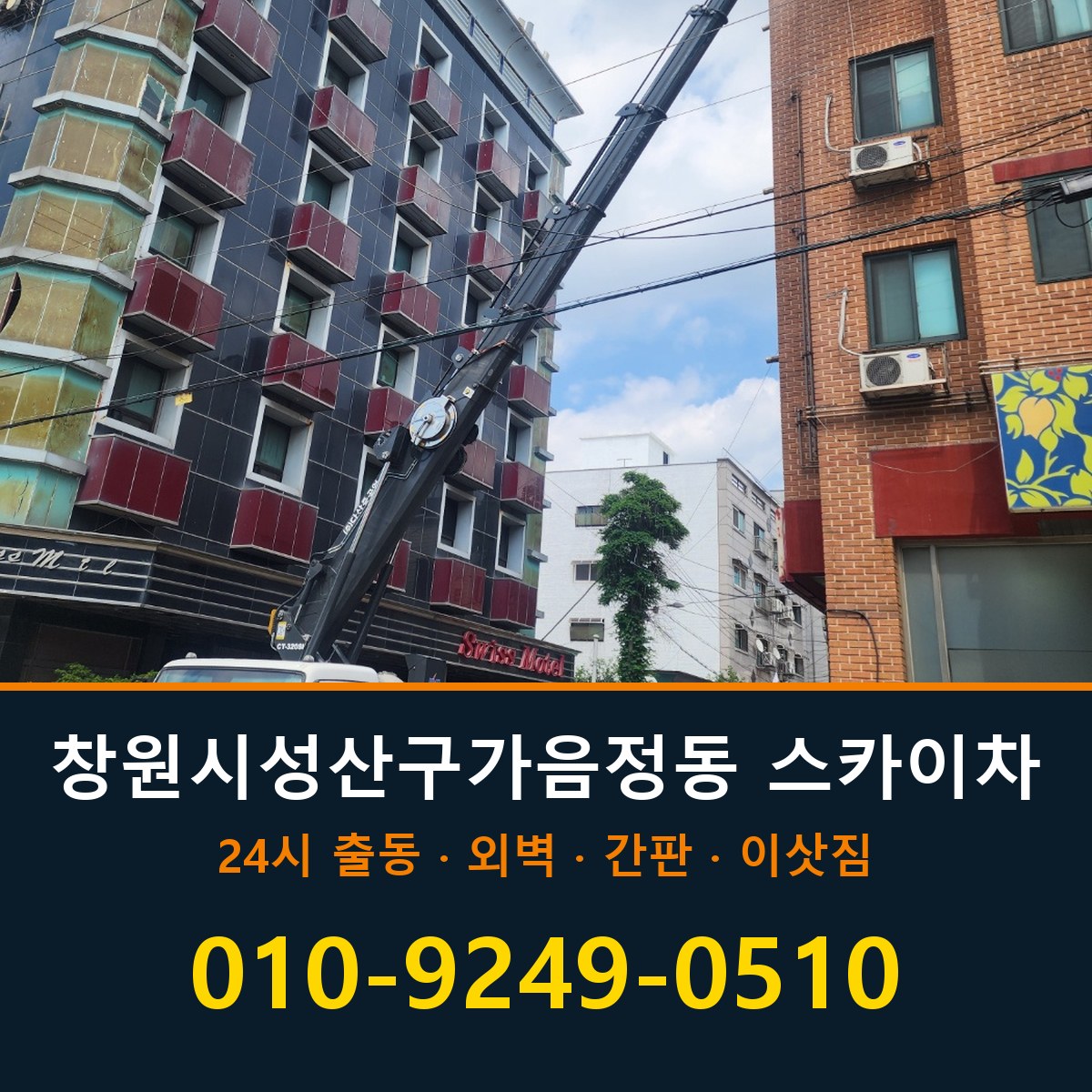 창원시 성산구 가음정동 스카이차 바로 전화연결