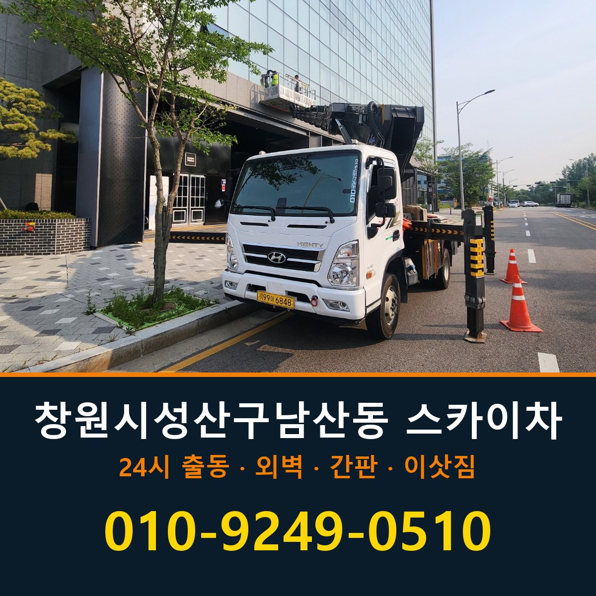 창원시 성산구 남산동 스카이차 바로 전화연결