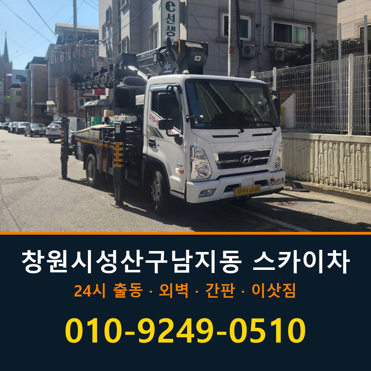 창원시 성산구 남지동 스카이차 바로 전화연결