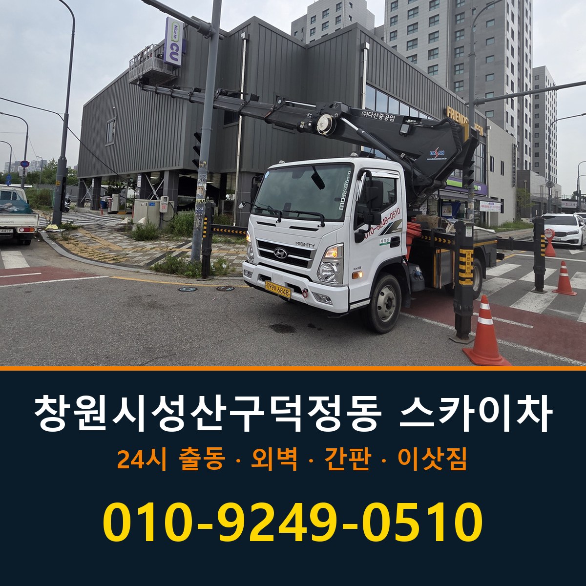 창원시 성산구 덕정동 스카이차 바로 전화연결