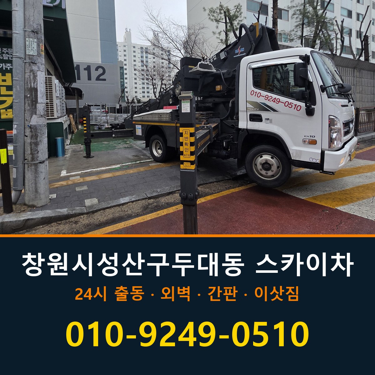 창원시 성산구 두대동 스카이차 바로 전화연결