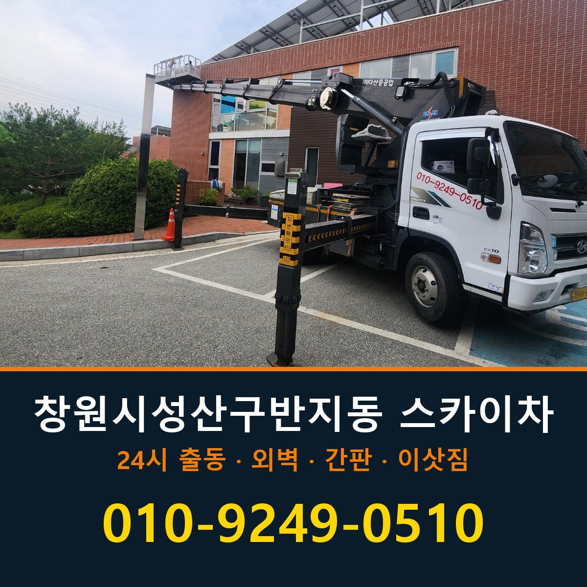 창원시 성산구 반지동 스카이차 바로 전화연결