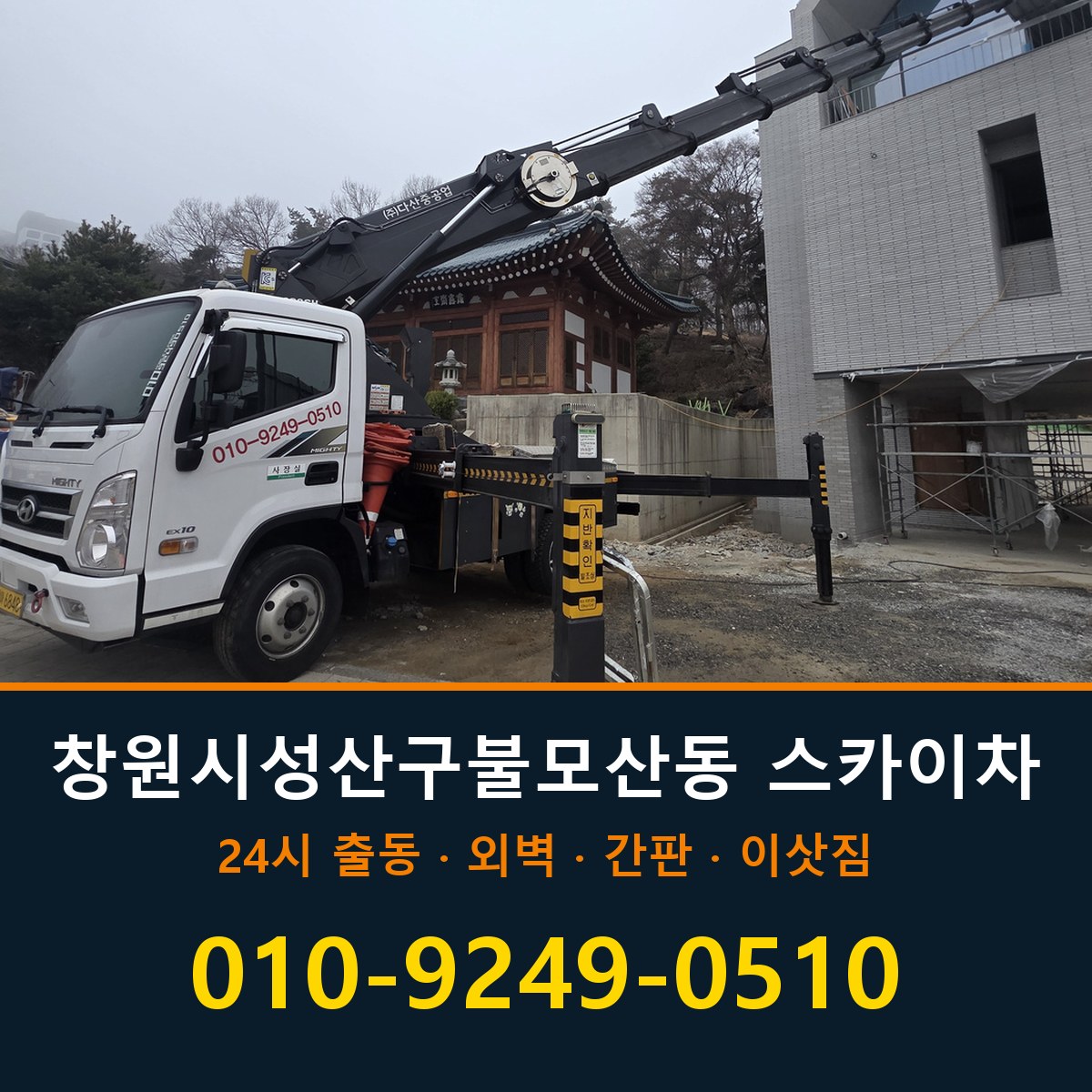 창원시 성산구 불모산동 스카이차 바로 전화연결