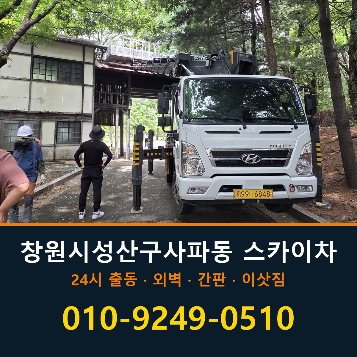 창원시 성산구 사파동 스카이차 바로 전화연결