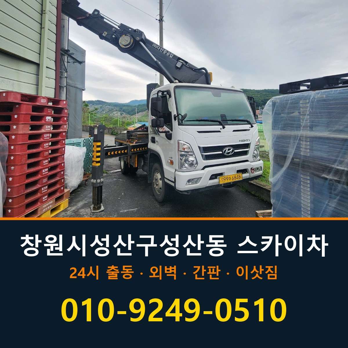 창원시 성산구 성산동 스카이차 바로 전화연결