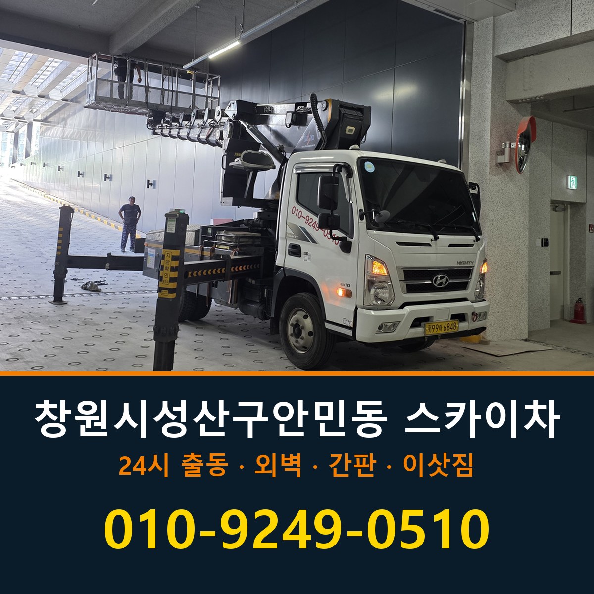 창원시 성산구 안민동 스카이차 바로 전화연결