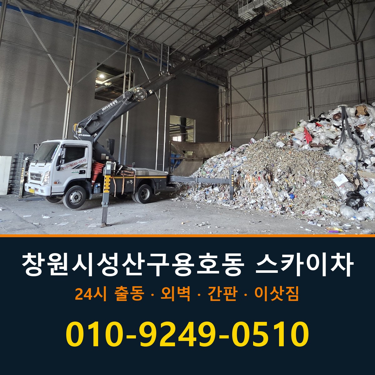 창원시 성산구 용호동 스카이차 바로 전화연결
