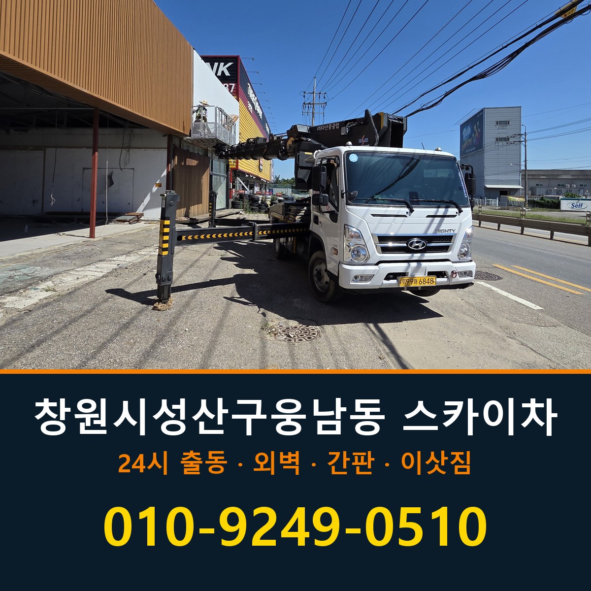 창원시 성산구 웅남동 스카이차 바로 전화연결
