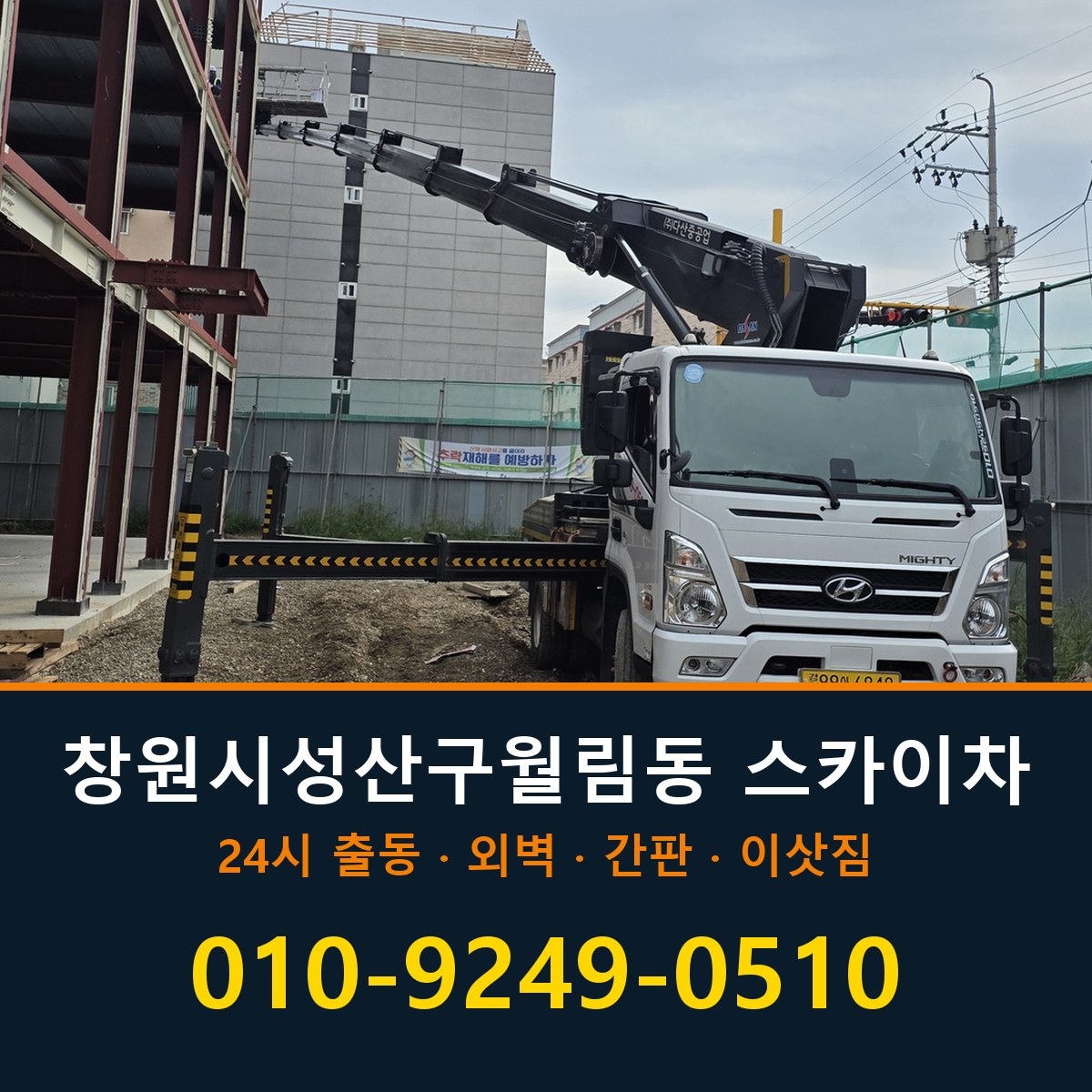 창원시 성산구 월림동 스카이차 바로 전화연결