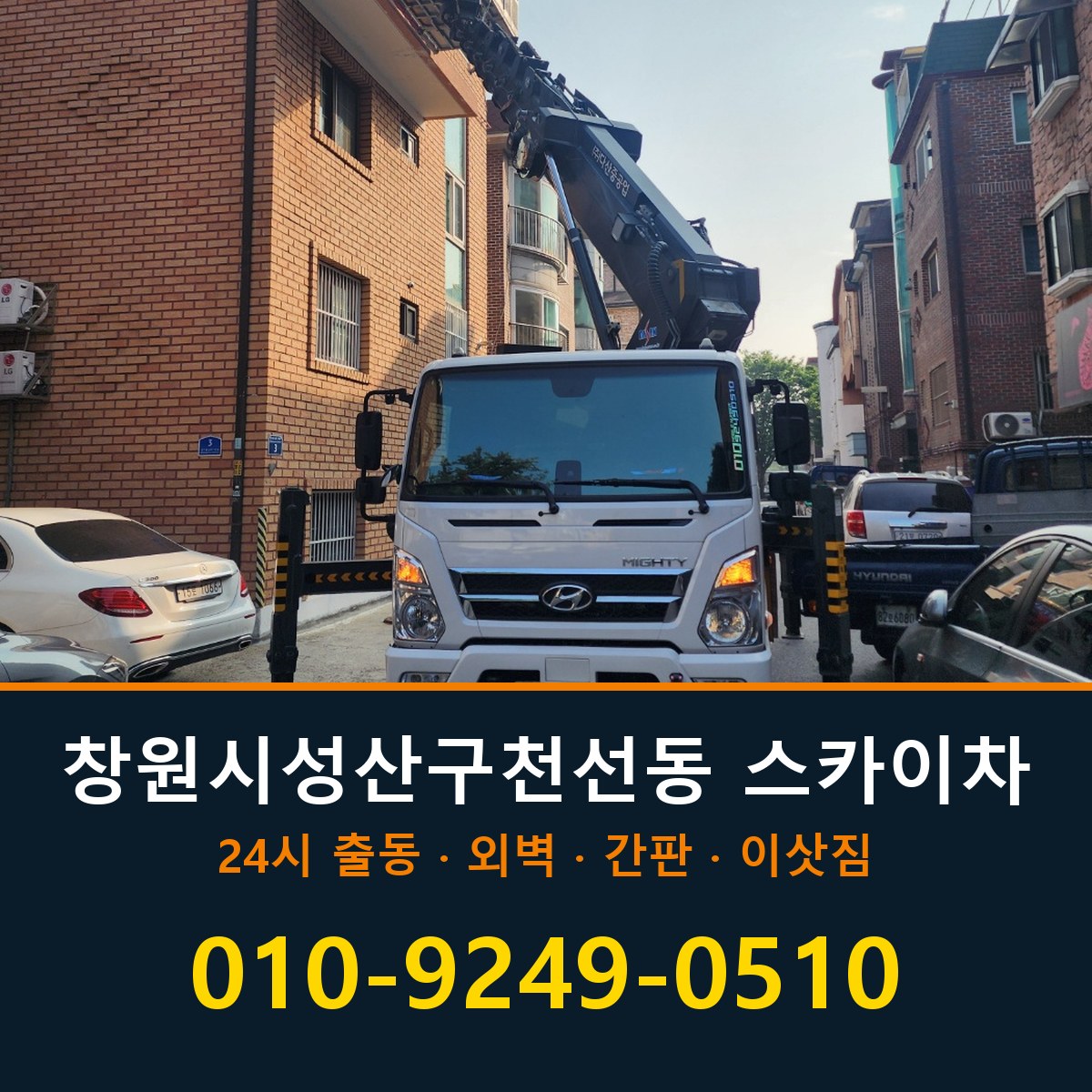 창원시 성산구 천선동 스카이차 바로 전화연결