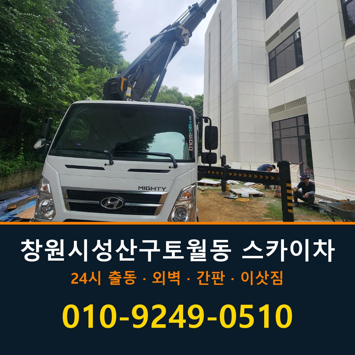 창원시 성산구 토월동 스카이차 바로 전화연결