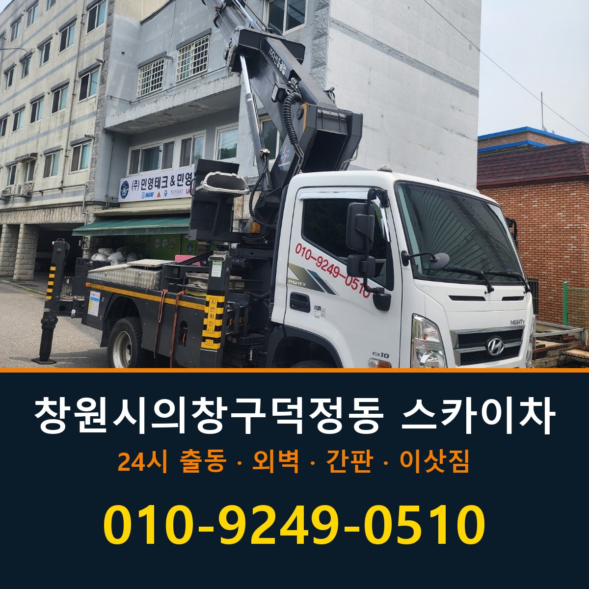 창원시 의창구 덕정동 스카이차 바로 전화연결