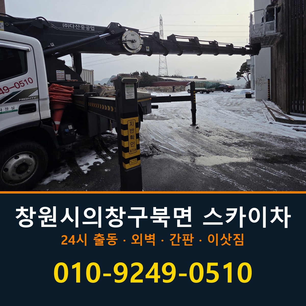 창원시 의창구 북면 스카이차 바로 전화연결