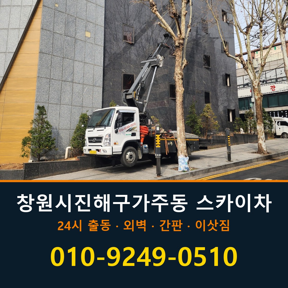 창원시 진해구 가주동 스카이차 바로 전화연결