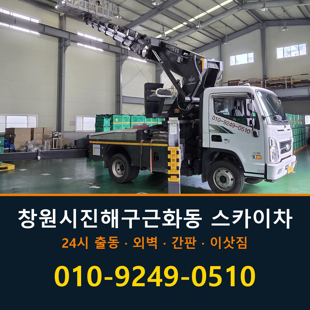 창원시 진해구 근화동 스카이차 바로 전화연결