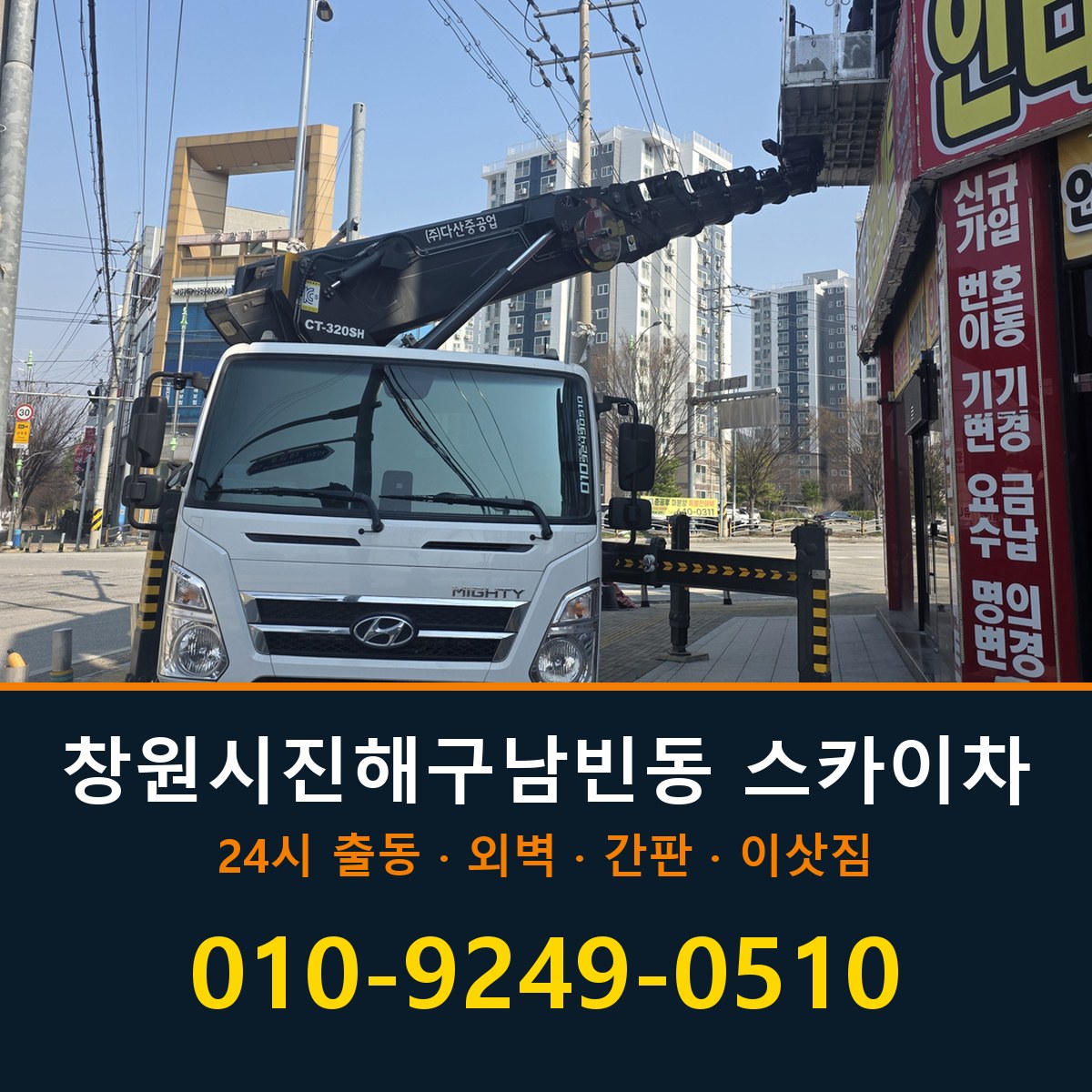 창원시 진해구 남빈동 스카이차 바로 전화연결