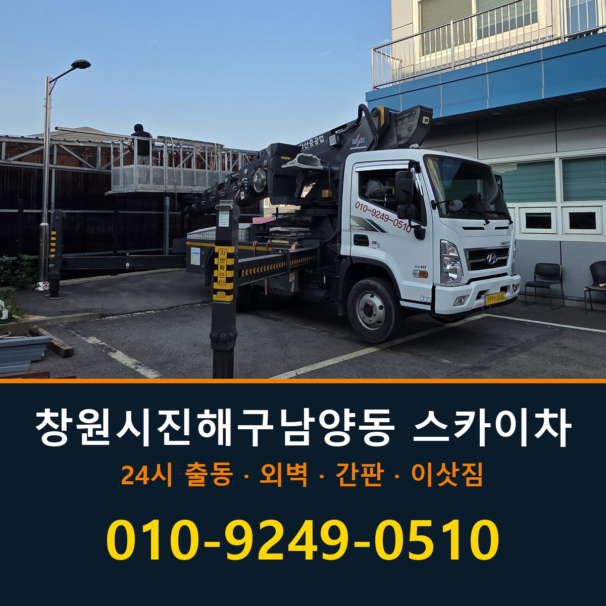 창원시 진해구 남양동 스카이차 바로 전화연결