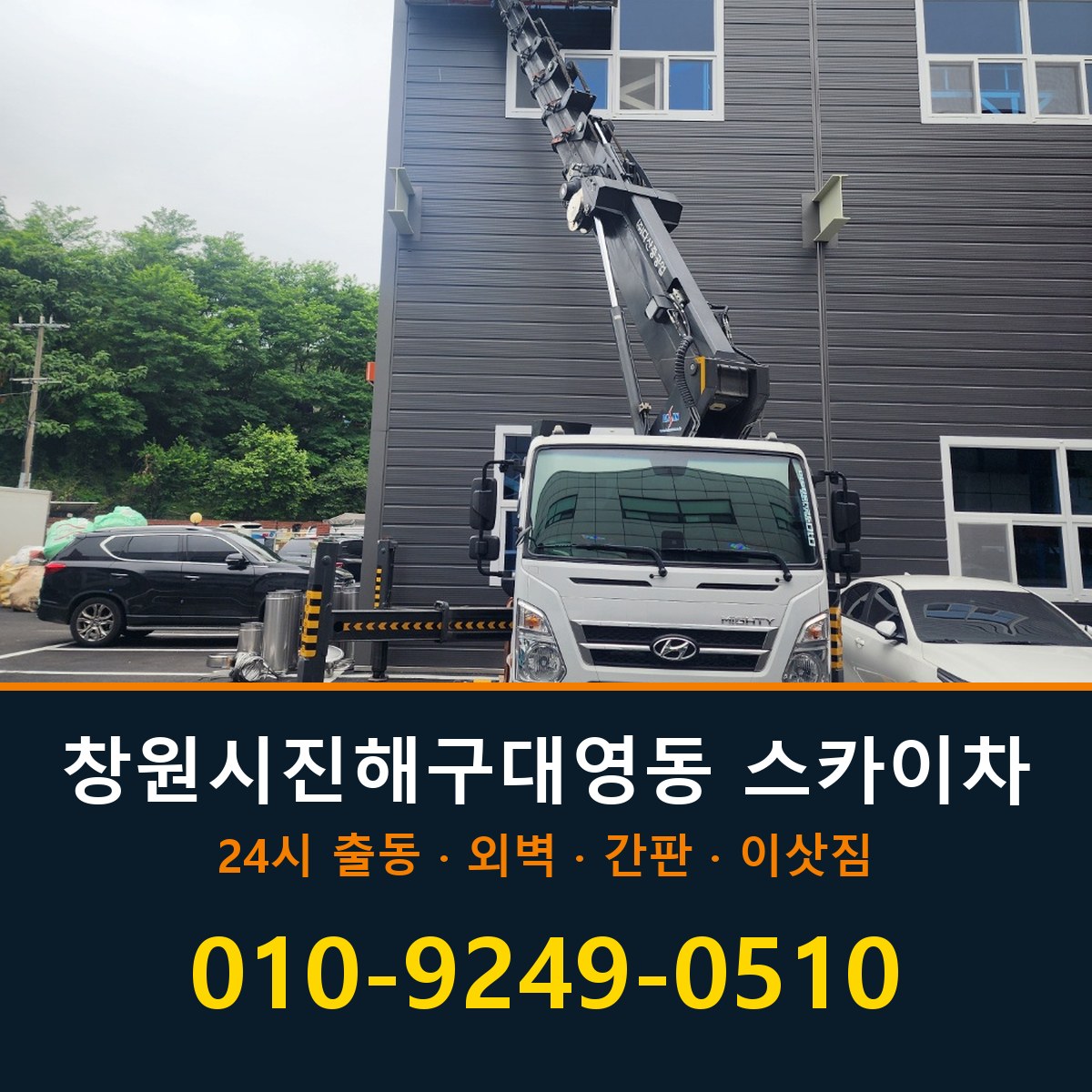 창원시 진해구 대영동 스카이차 바로 전화연결