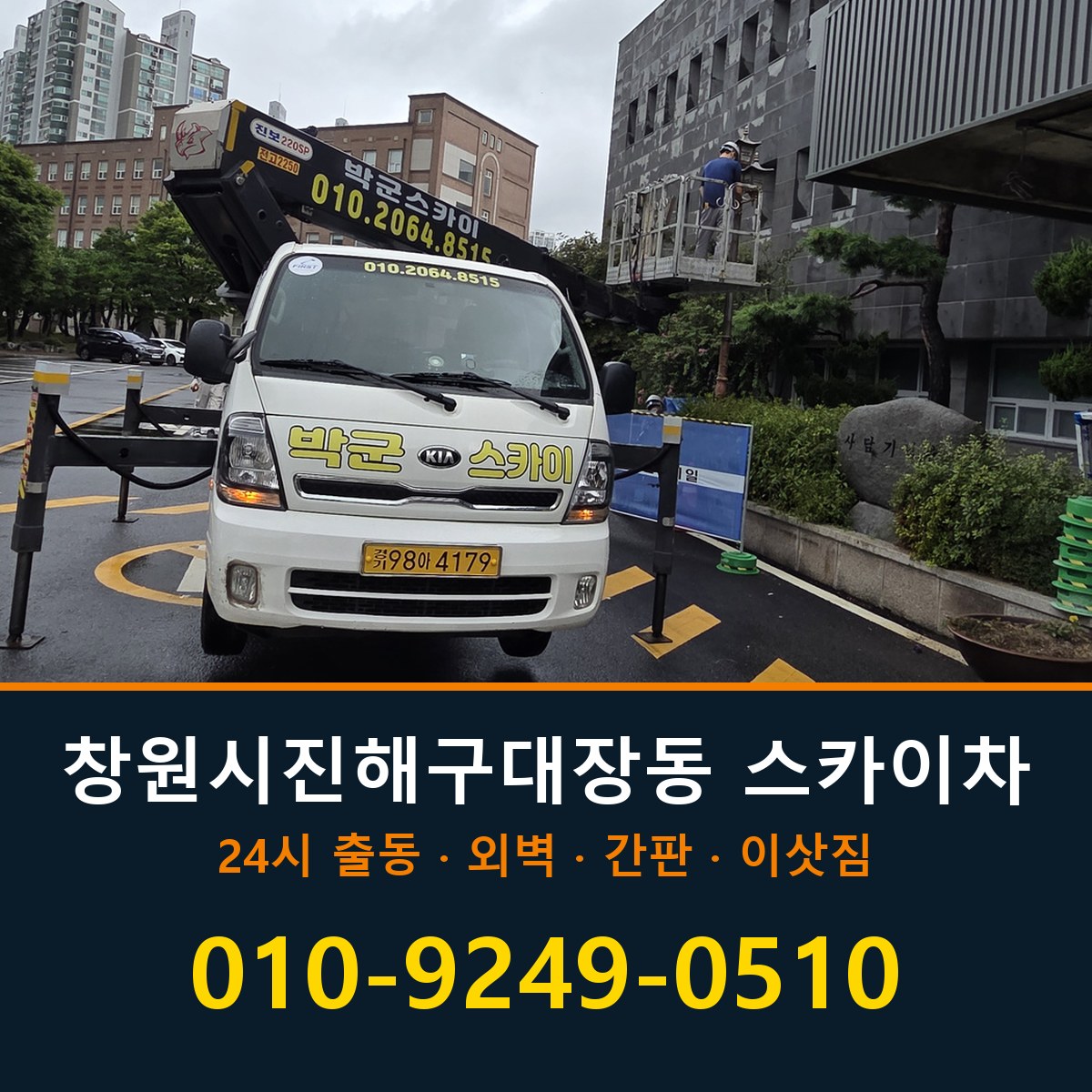 창원시 진해구 대장동 스카이차 바로 전화연결