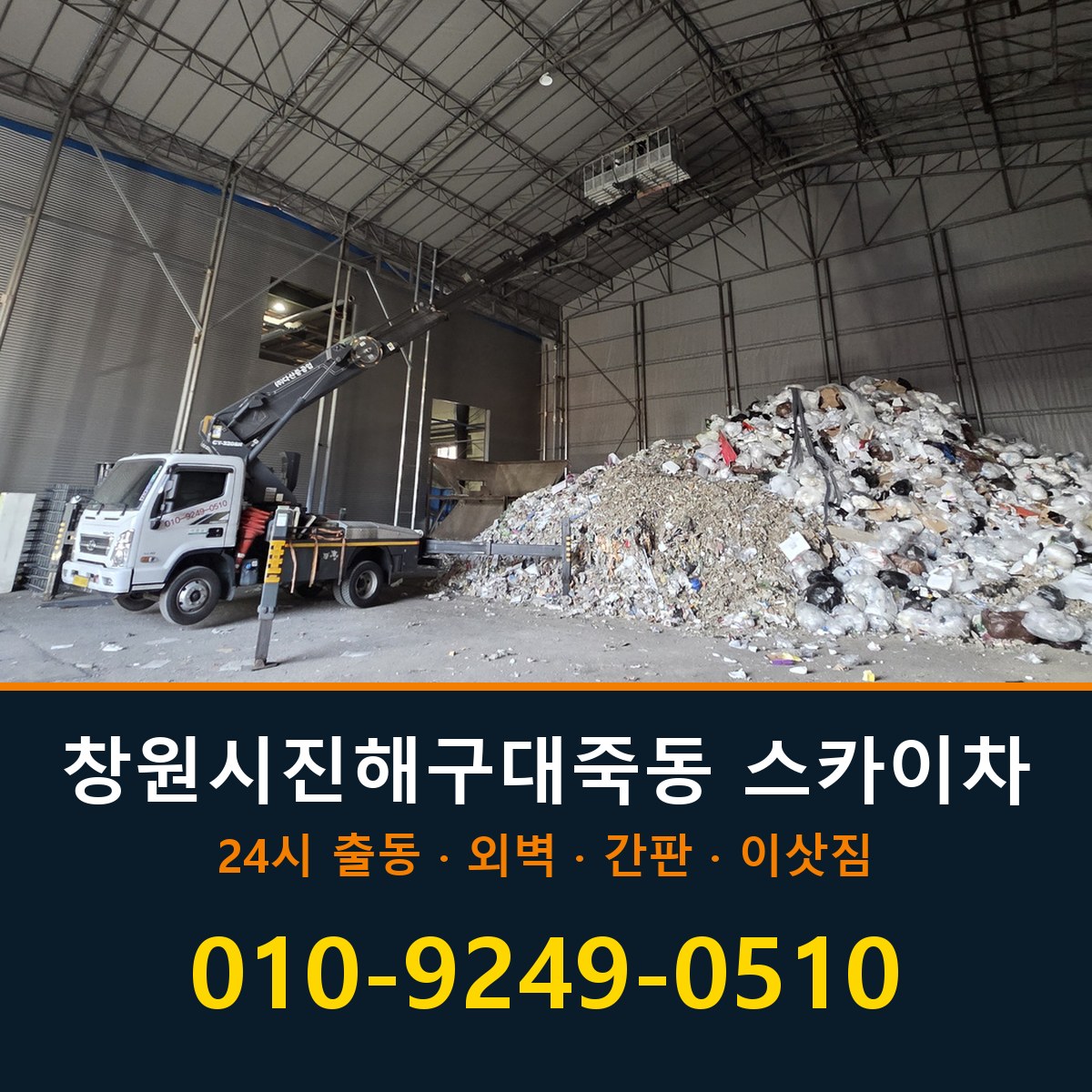 창원시 진해구 대죽동 스카이차 바로 전화연결