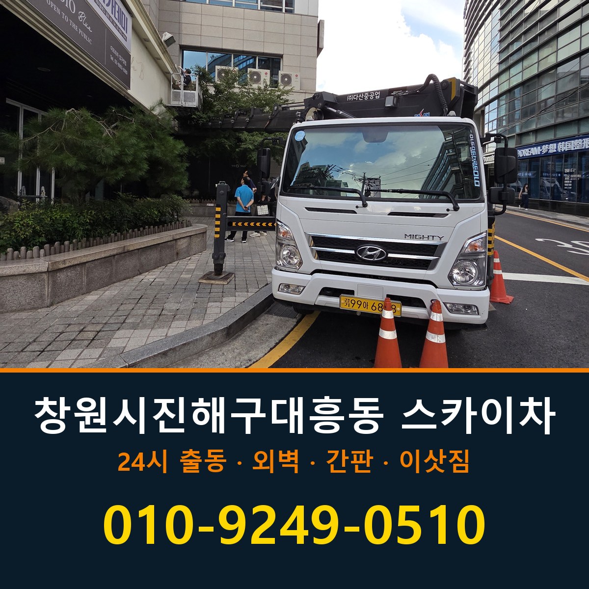 창원시 진해구 대흥동 스카이차 바로 전화연결