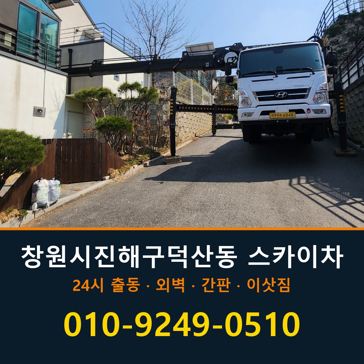 창원시 진해구 덕산동 스카이차 바로 전화연결