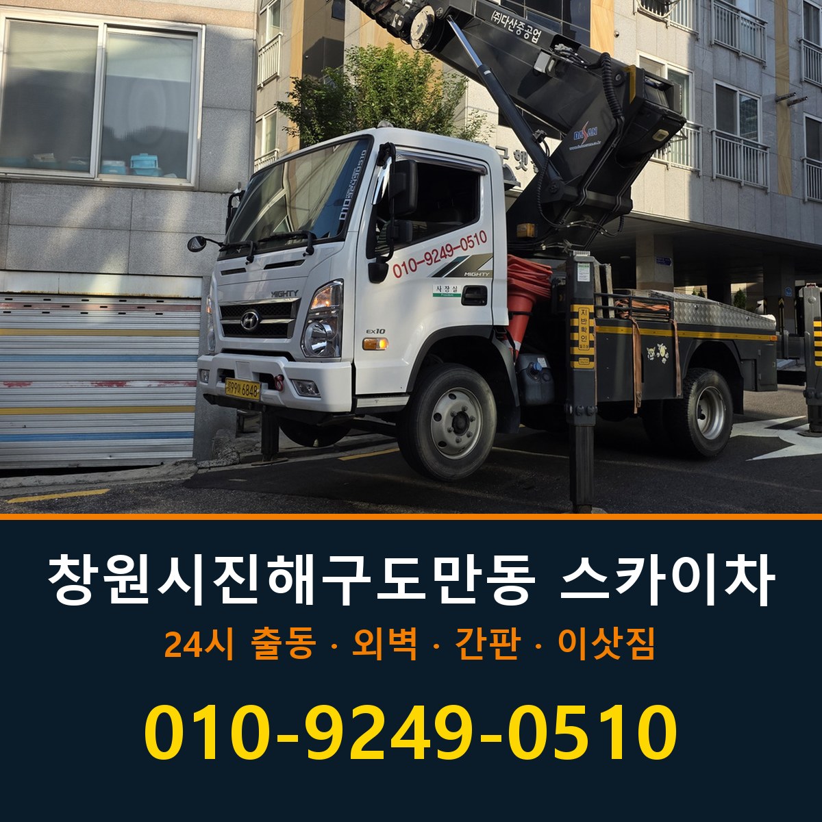 창원시 진해구 도만동 스카이차 바로 전화연결