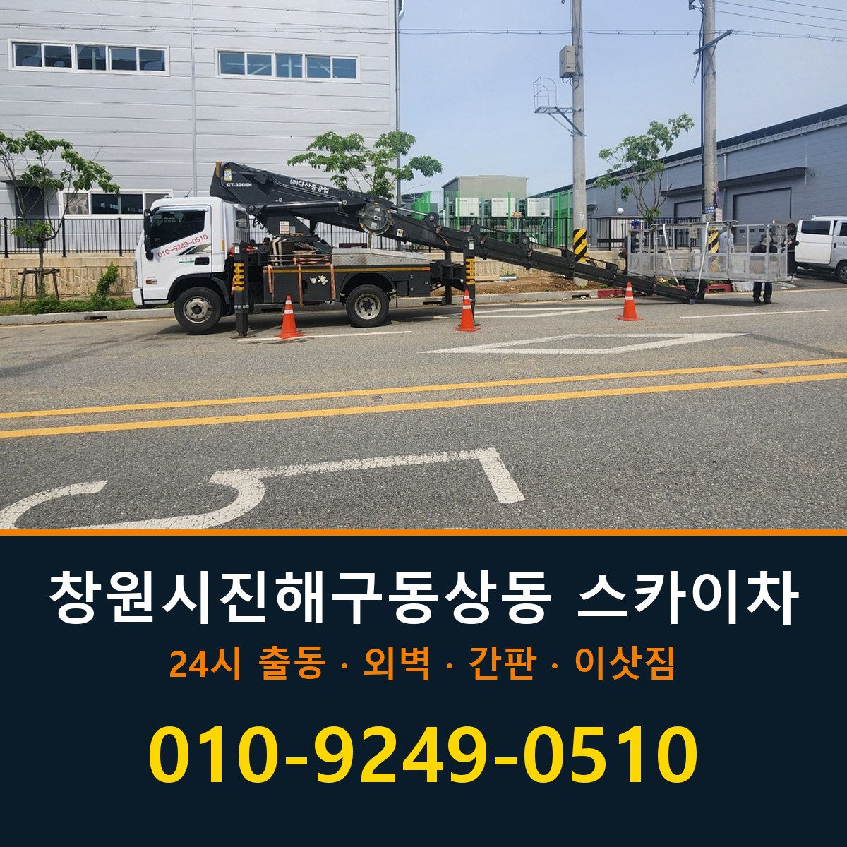 창원시 진해구 동상동 스카이차 바로 전화연결