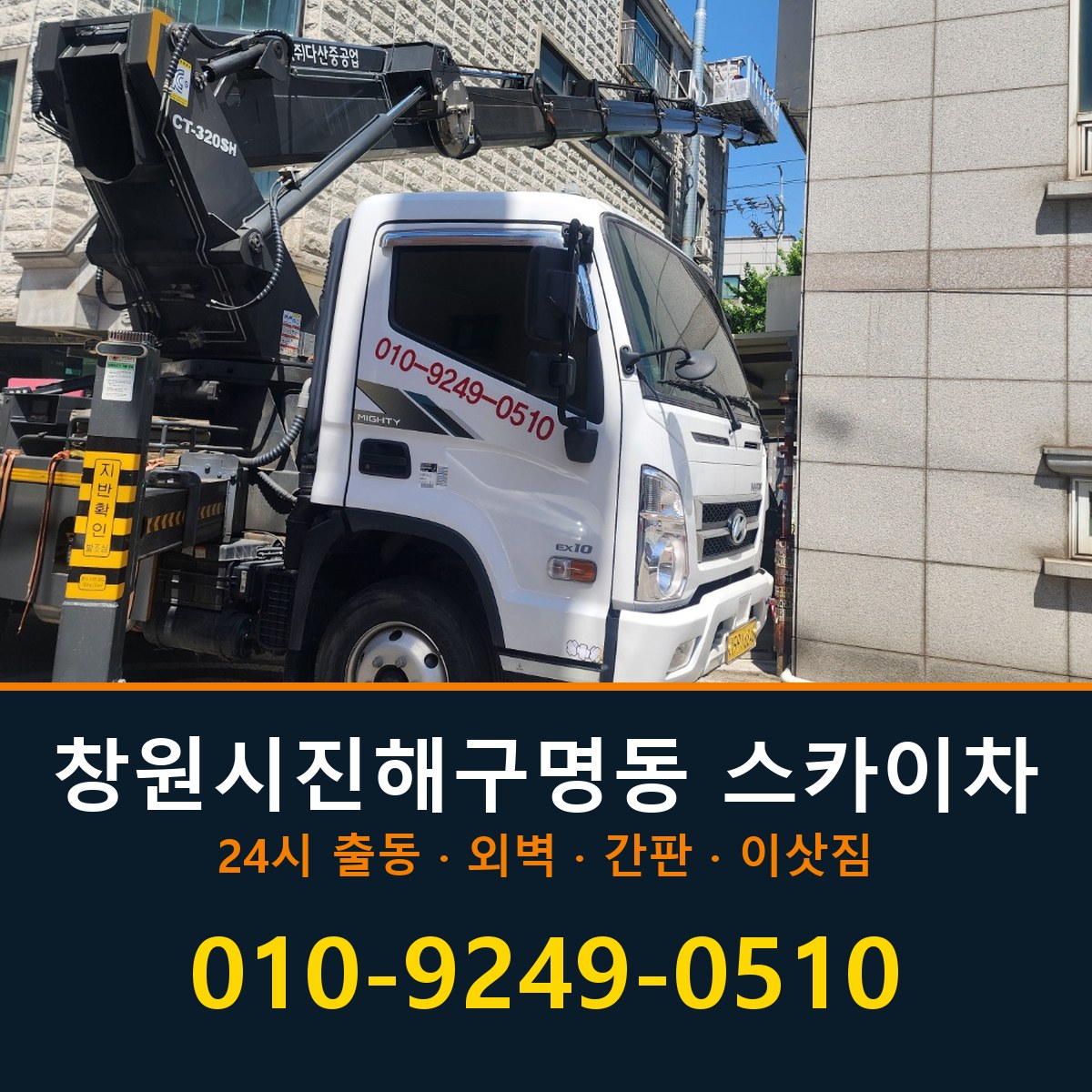 창원시 진해구 명동 스카이차 바로 전화연결