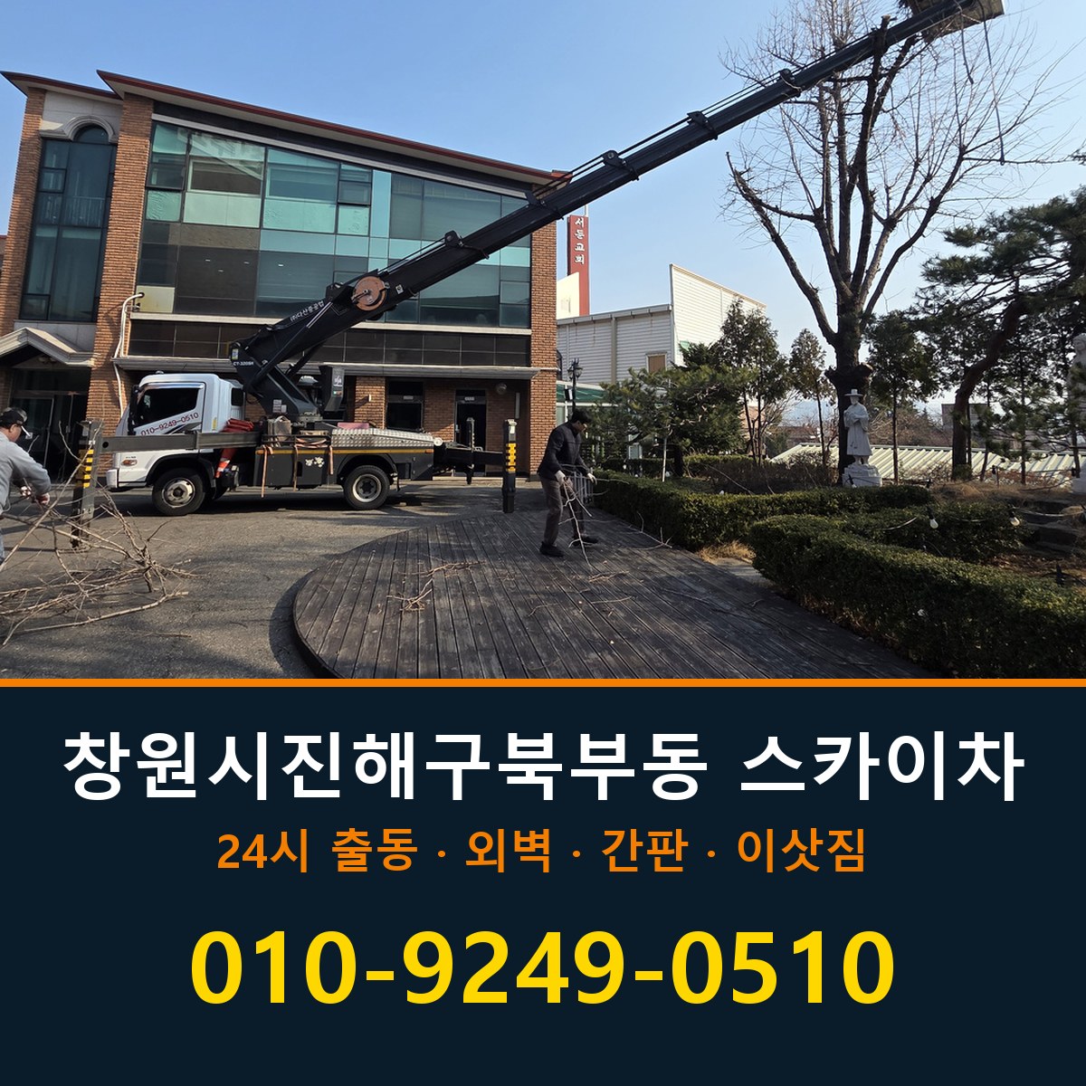 창원시 진해구 북부동 스카이차 바로 전화연결