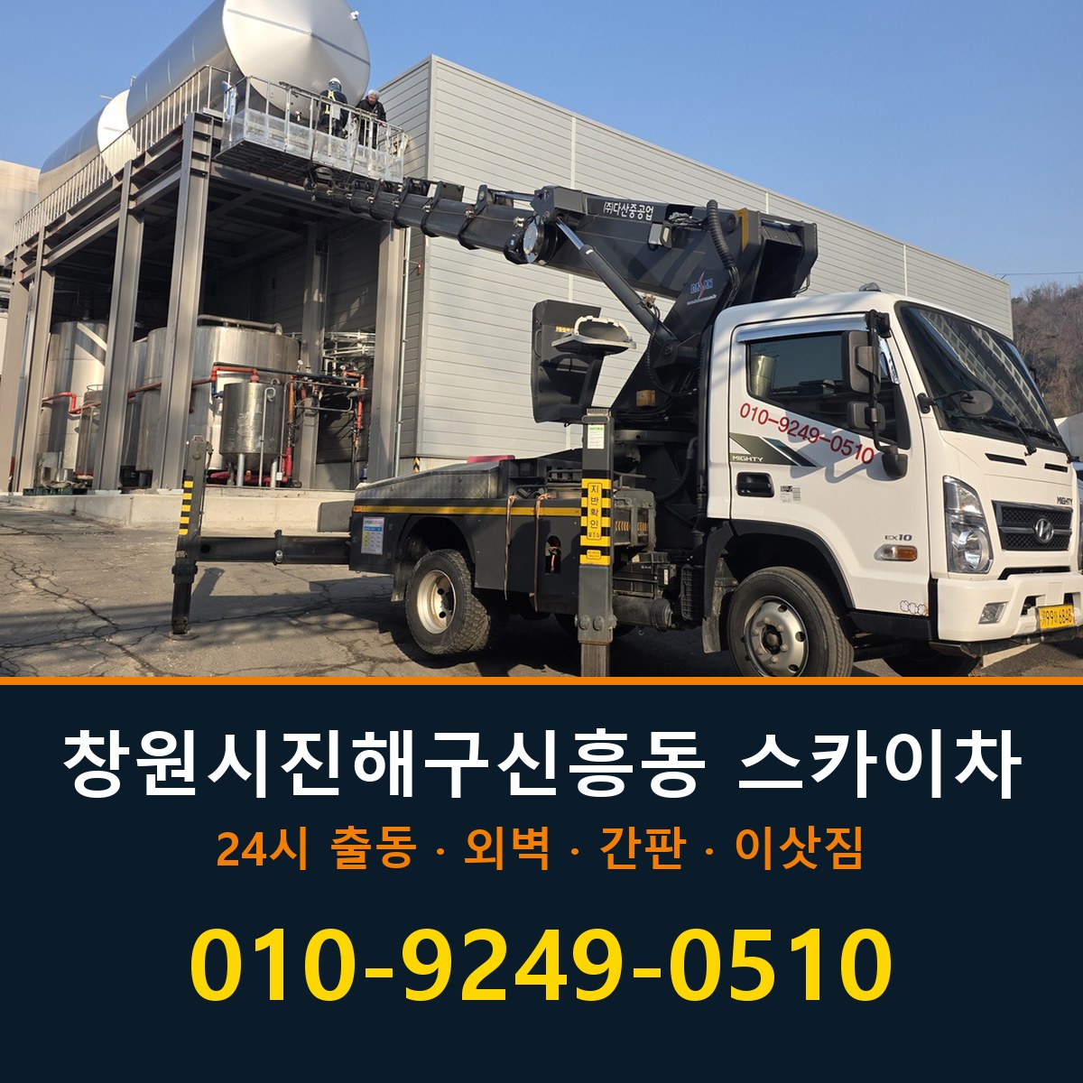 창원시 진해구 신흥동 스카이차 바로 전화연결