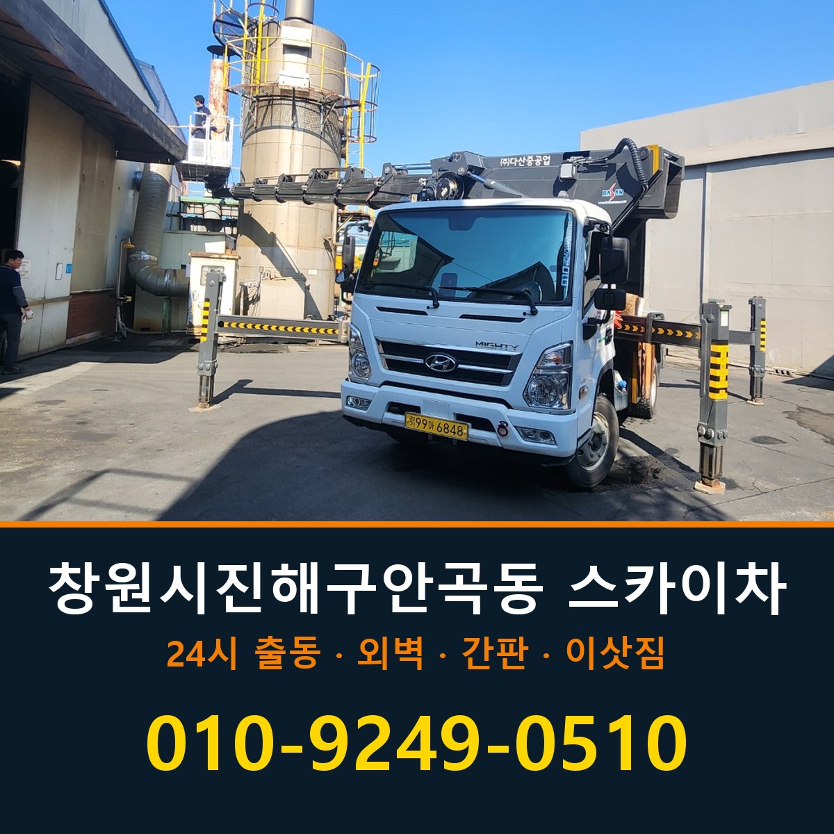 창원시 진해구 안곡동 스카이차 바로 전화연결